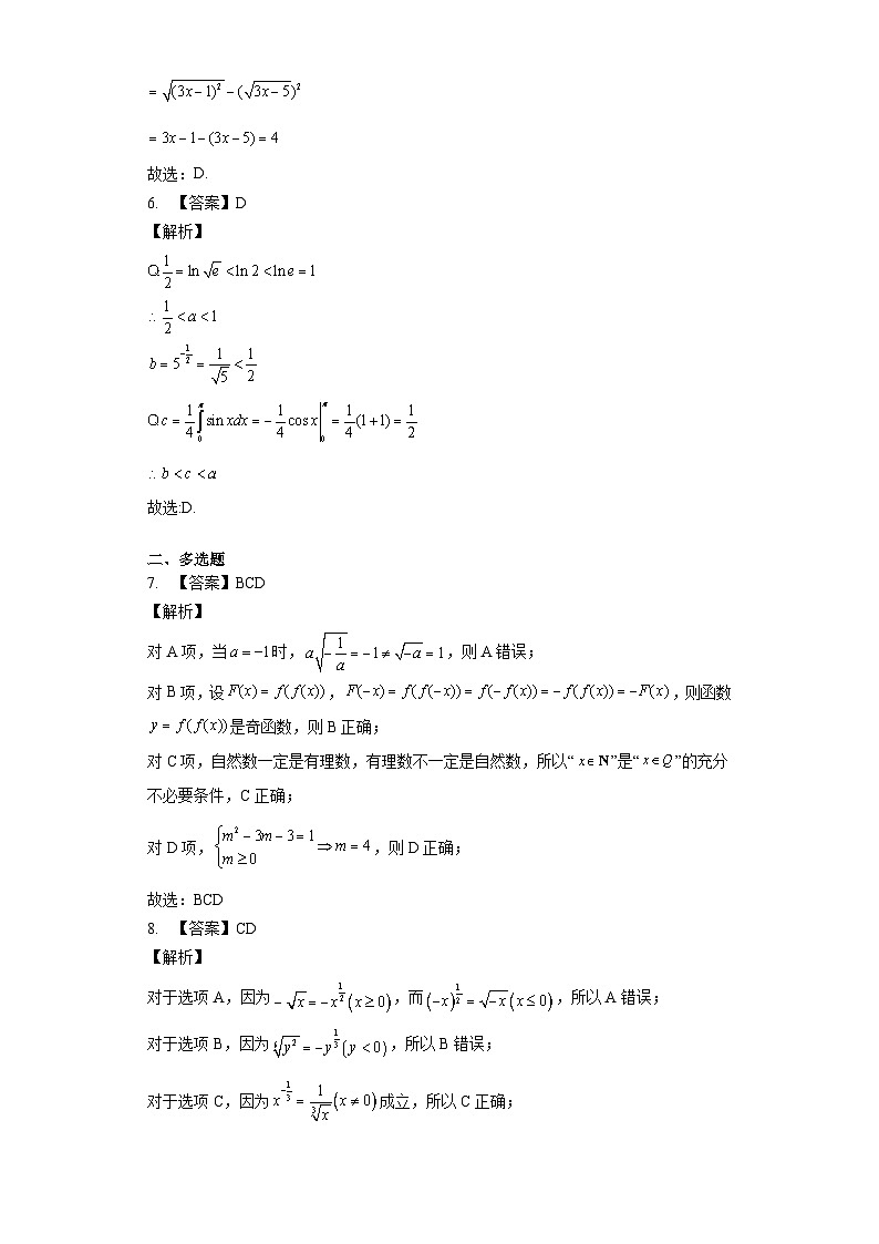3.1 指数幂的拓展答案 试卷02