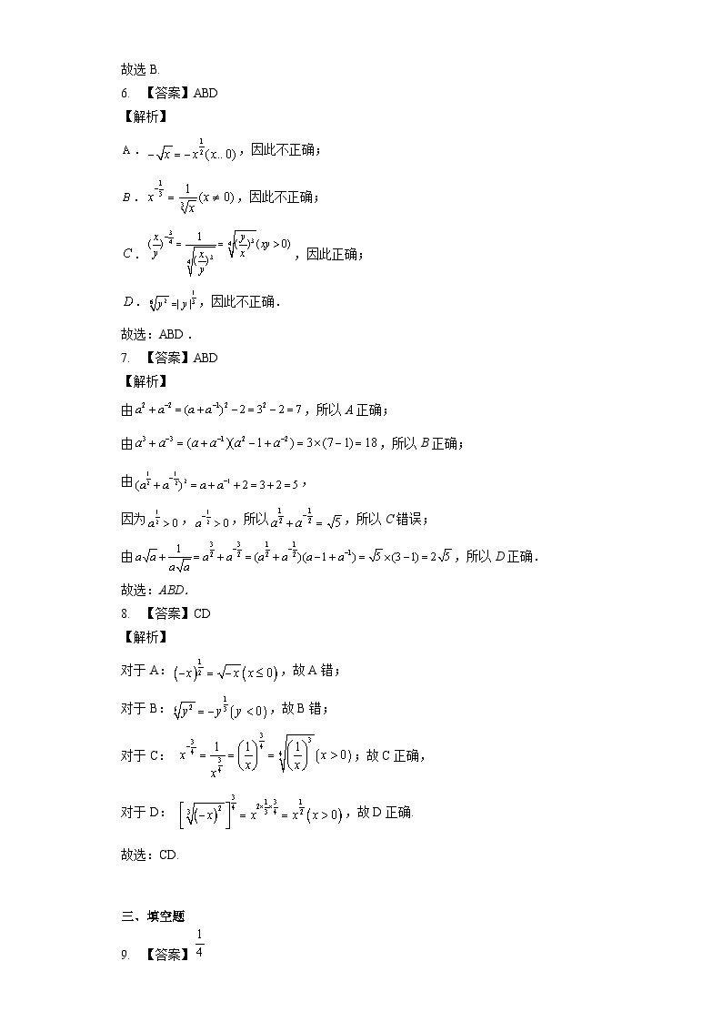 3.2 指数幂的运算性质答案 试卷02