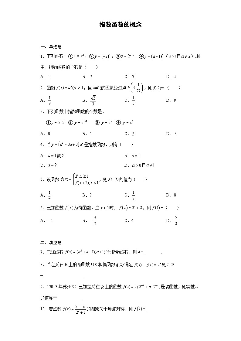 3.3 指数函数的概念 试卷01