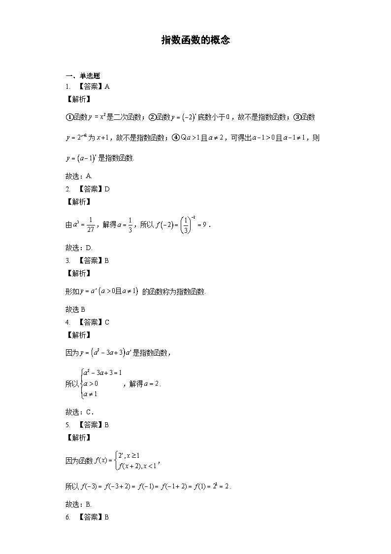 3.3 指数函数的概念答案 试卷01