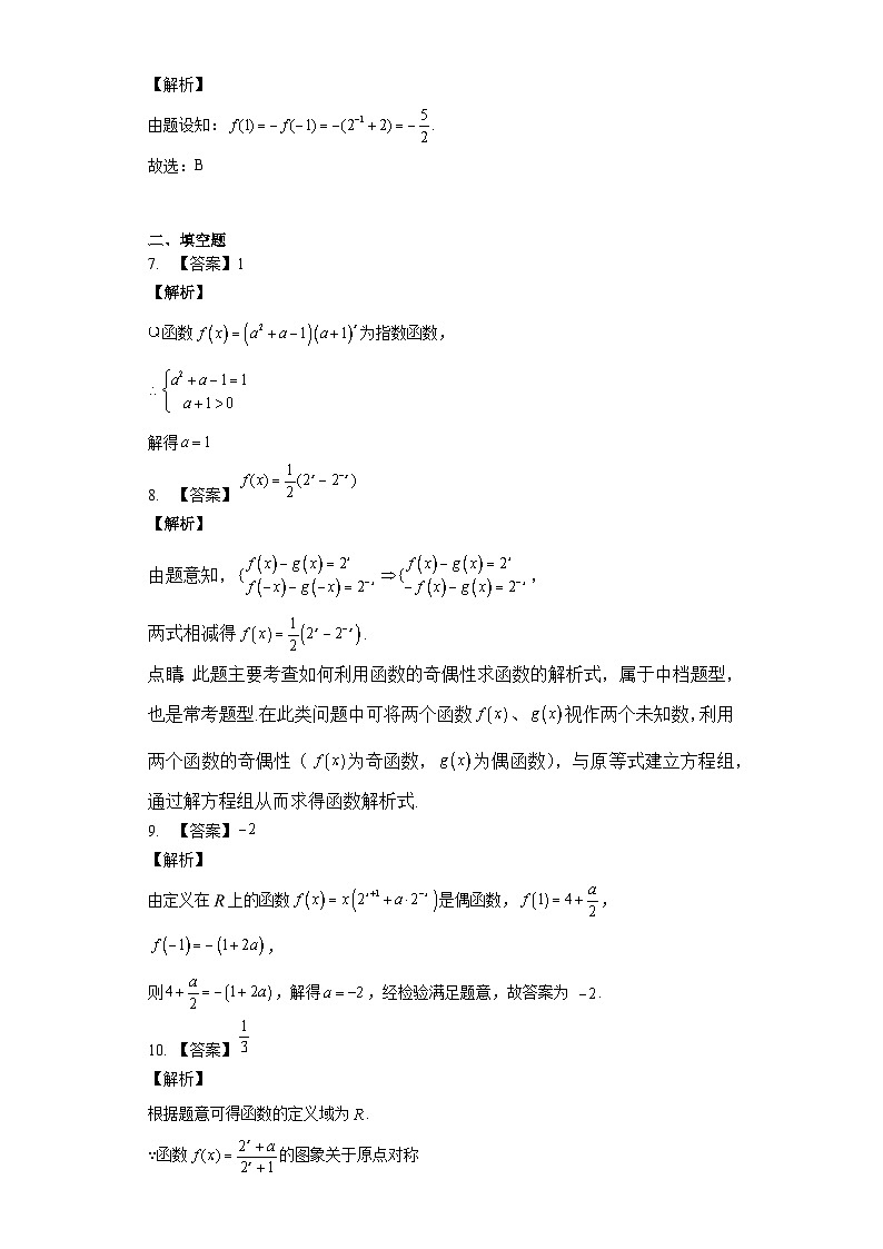 3.3 指数函数的概念答案 试卷02