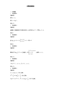 数学北师大版 (2019)1 对数的概念综合训练题