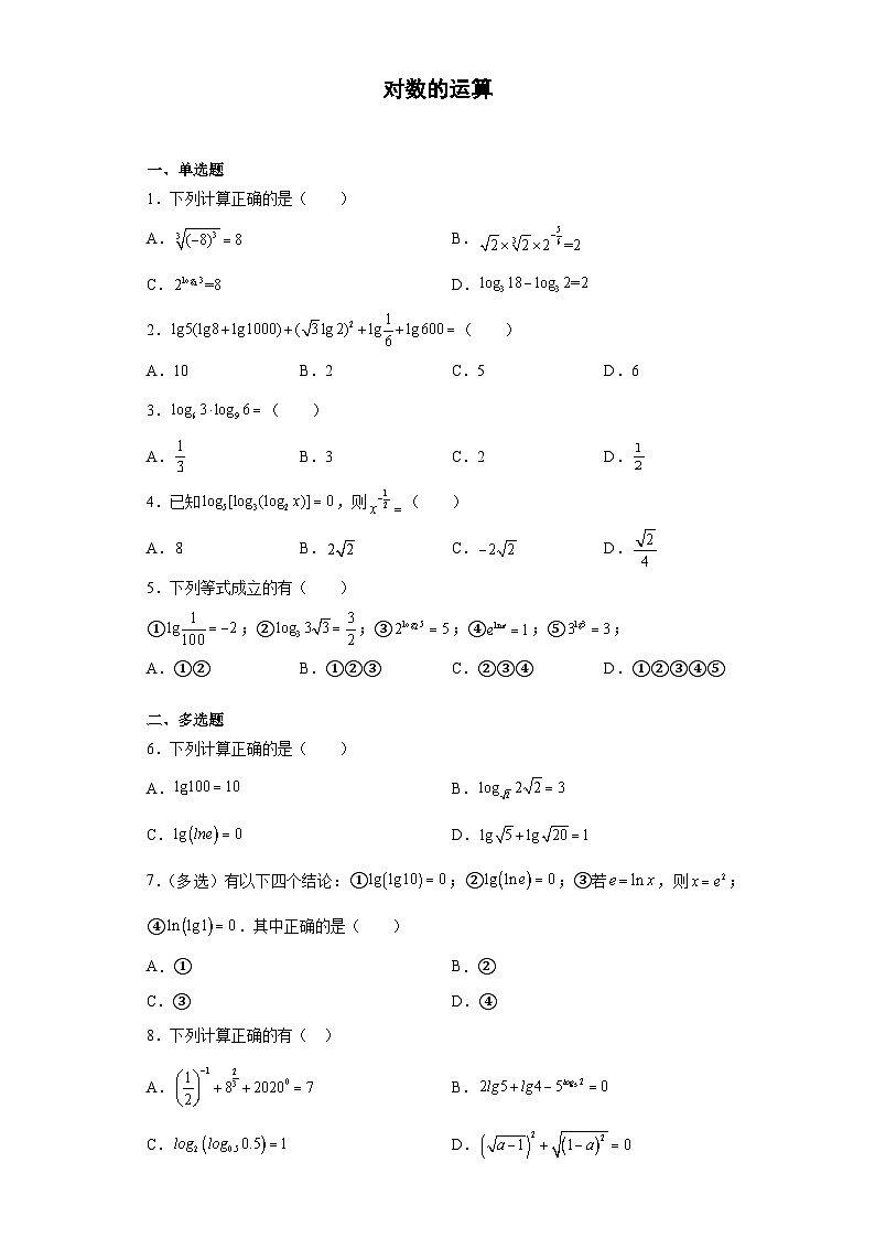 4.2 对数的运算 试卷01