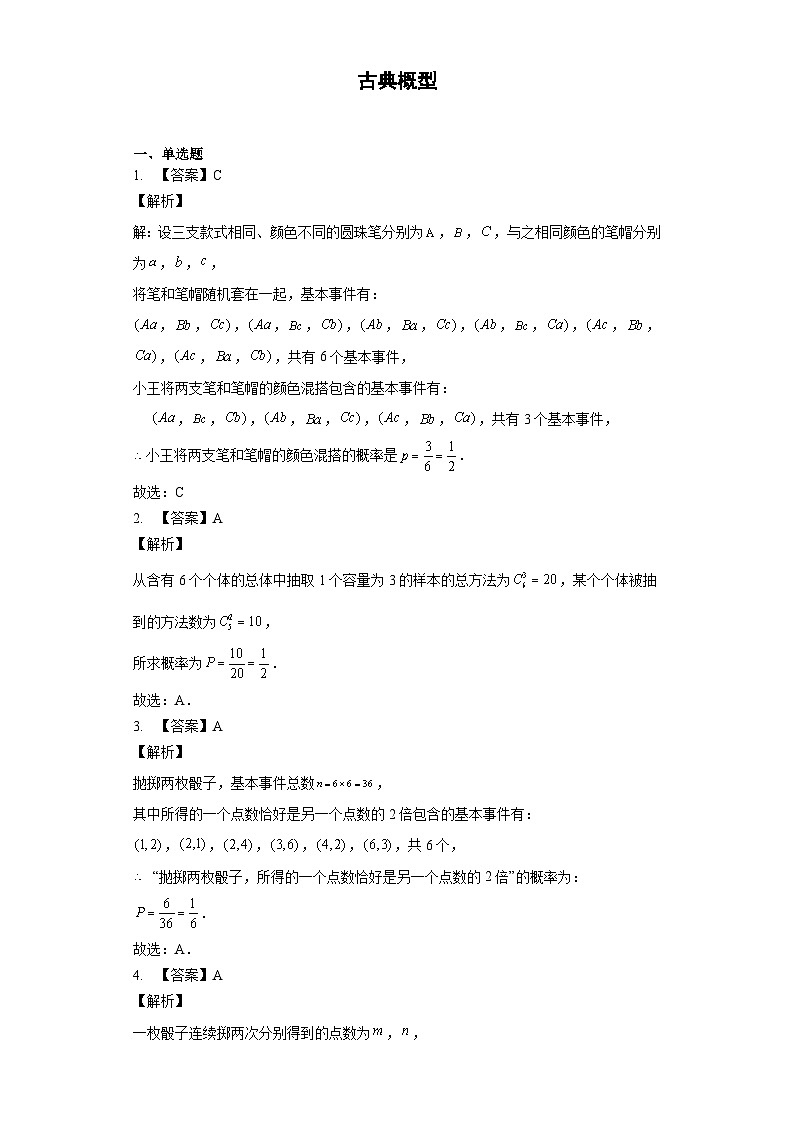 7.2 古典概型答案 试卷01