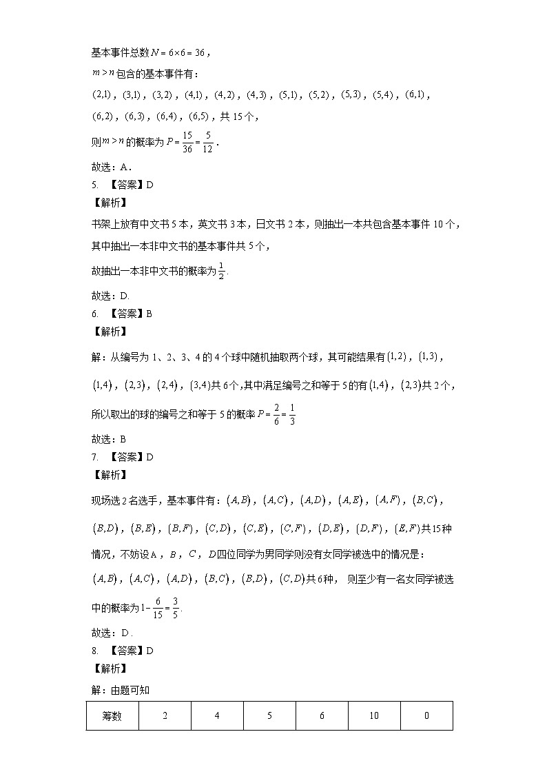 7.2 古典概型答案 试卷02