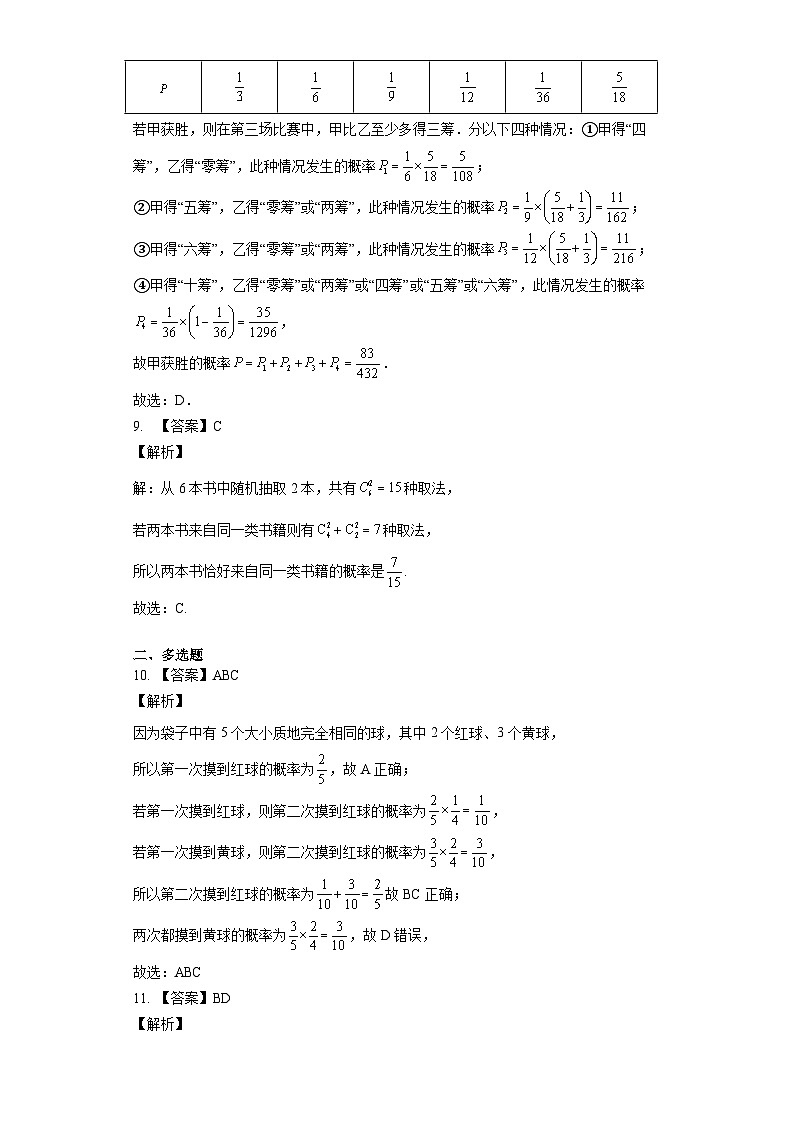 7.2 古典概型答案 试卷03