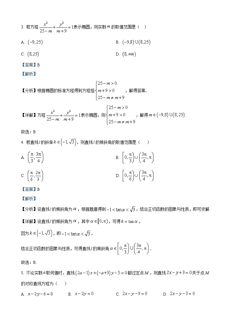 浙江省嘉兴市秀水高级中学2023-2024学年高二数学上学期10月月考试题（Word版附解析）第2页