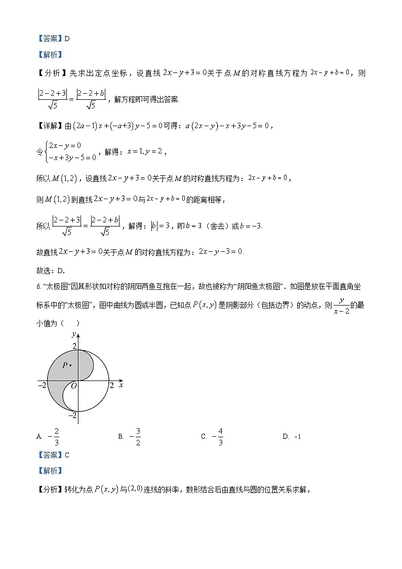 浙江省嘉兴市秀水高级中学2023-2024学年高二数学上学期10月月考试题（Word版附解析）第3页