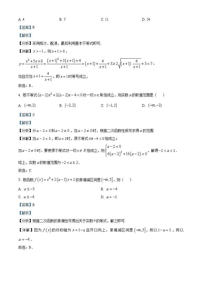 浙江省嘉兴市第一中学2023-2024学年高一数学上学期10月月考试题（Word版附解析）第2页