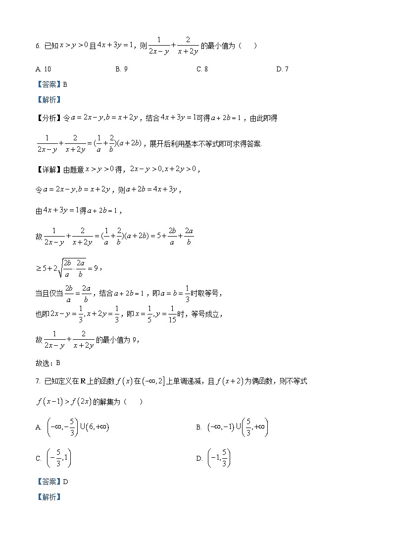 浙江省嘉兴市第一中学2023-2024学年高一数学上学期10月月考试题（Word版附解析）第3页