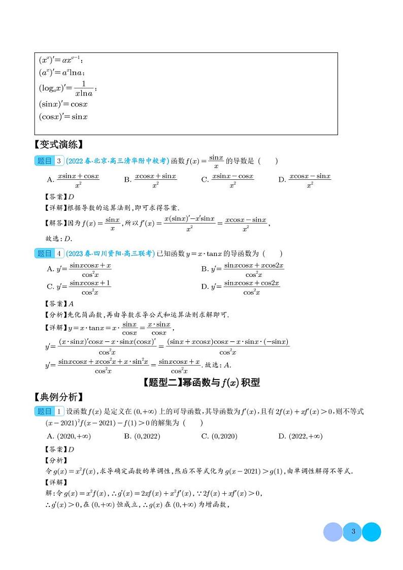 导数构造函数十二种题型归类（解析版）第3页
