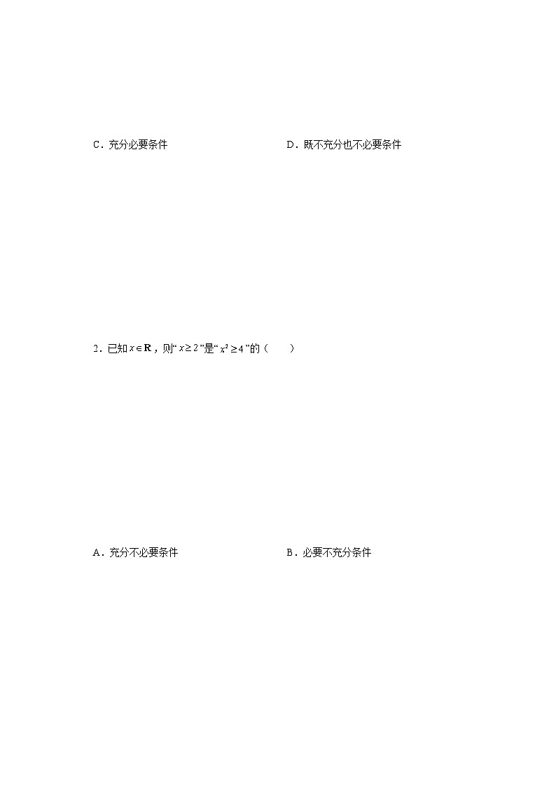 2.1 充分条件与必要条件 试卷03
