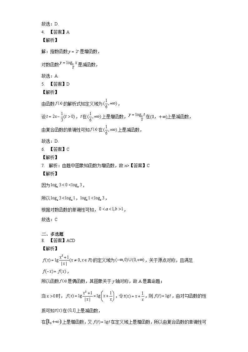 4.4 对数函数的图像与性质答案 试卷02