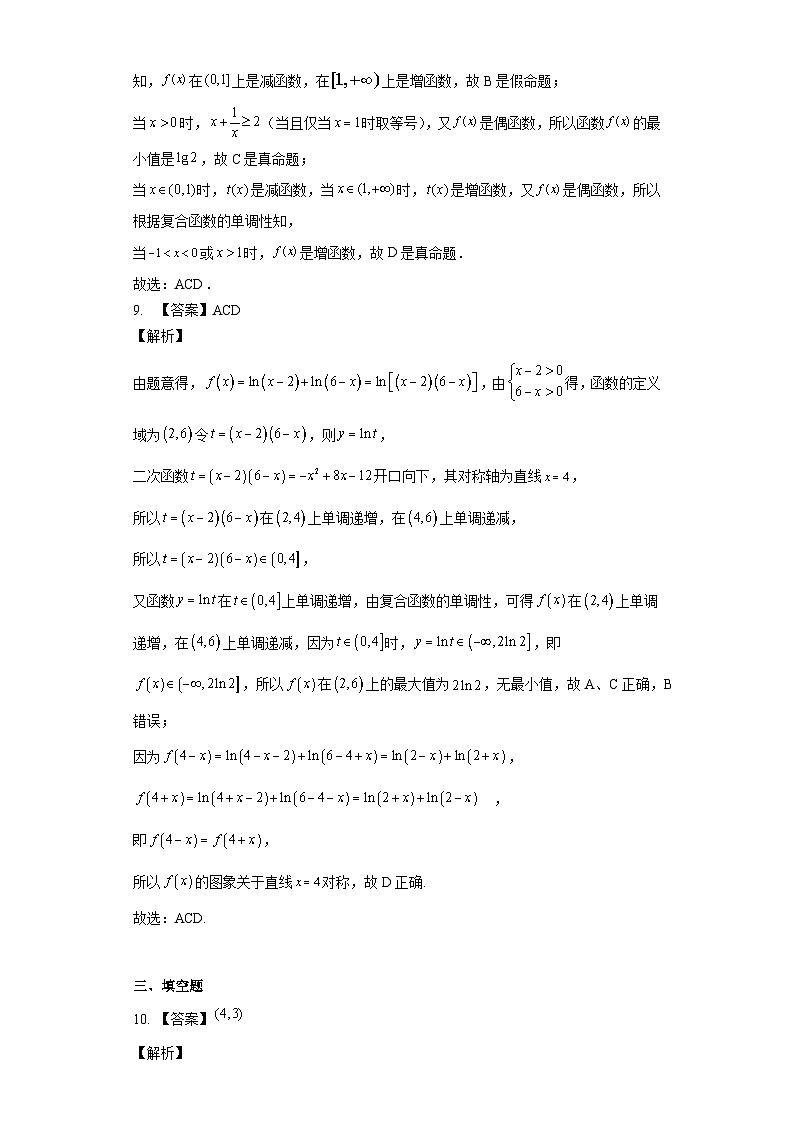 4.4 对数函数的图像与性质答案 试卷03