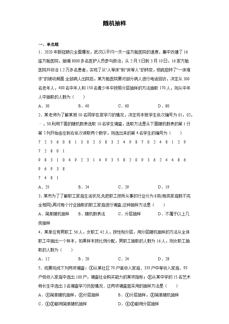 6.1 随机抽样 试卷01