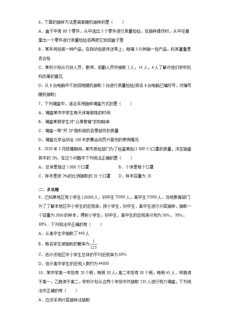 6.1 随机抽样 试卷02