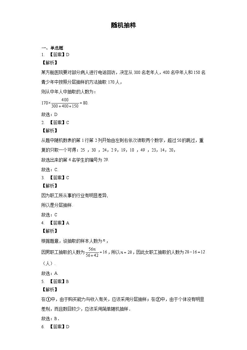 6.1 随机抽样答案 试卷01