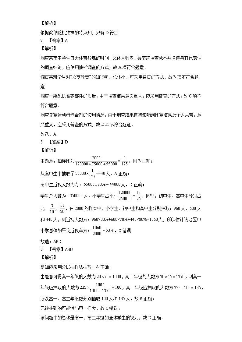 6.1 随机抽样答案 试卷02