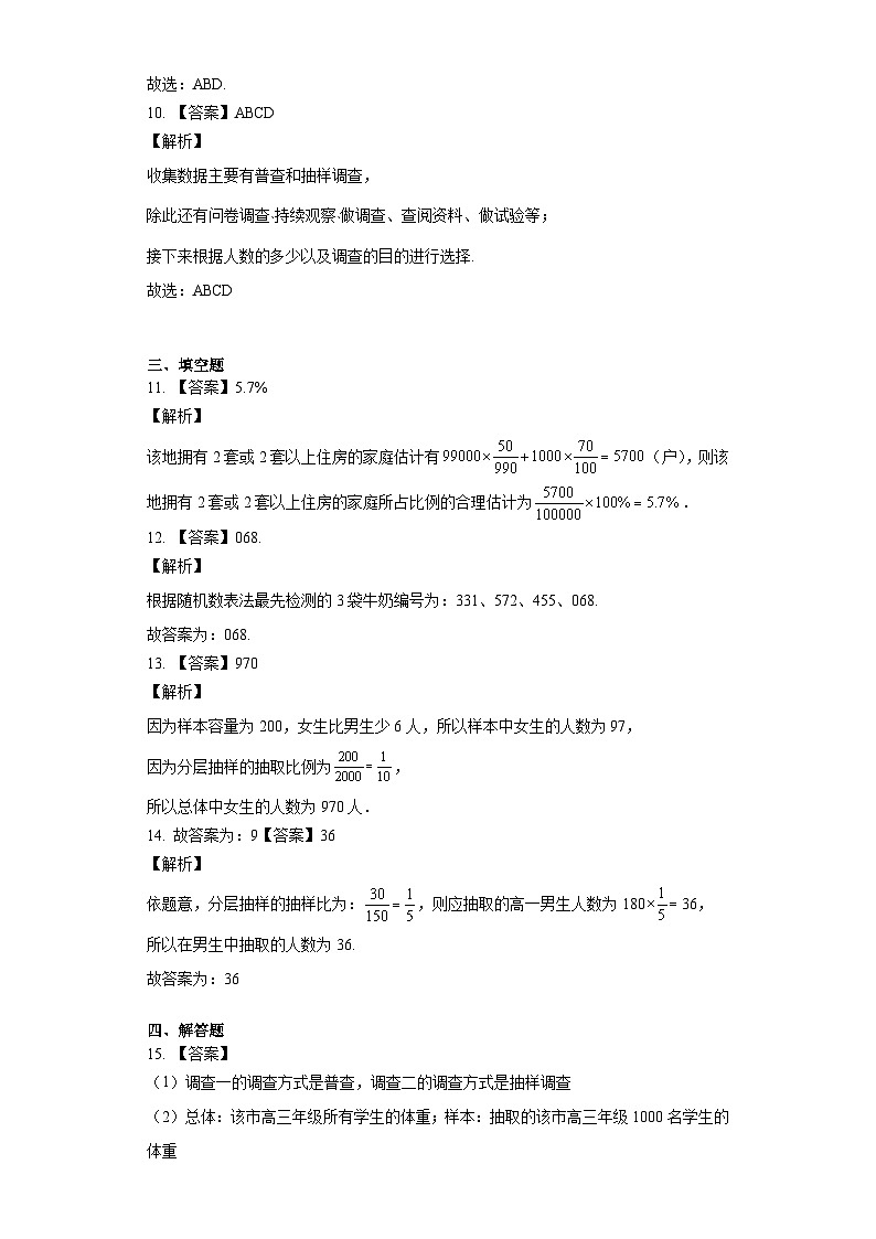 6.1 随机抽样答案 试卷03
