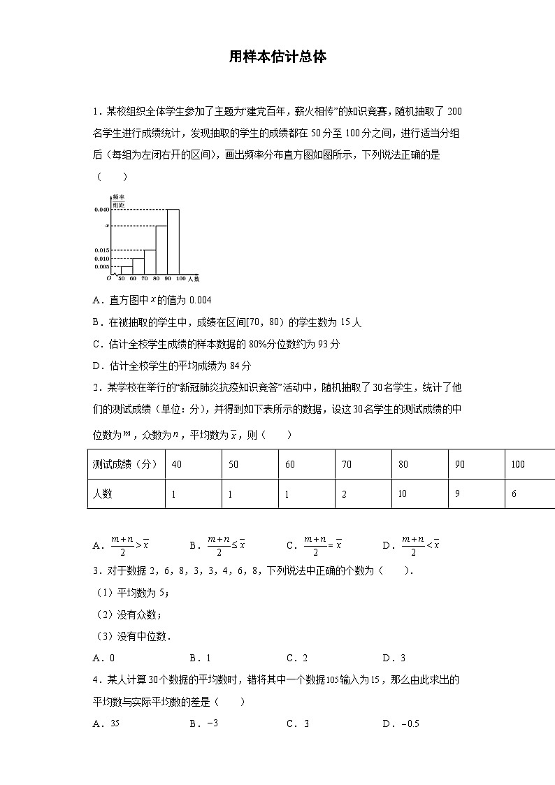 6.2 用样本估计总体 试卷01