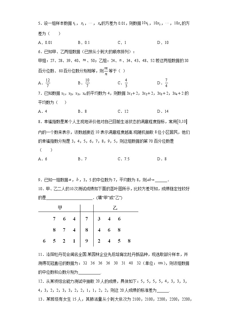 6.2 用样本估计总体 试卷02