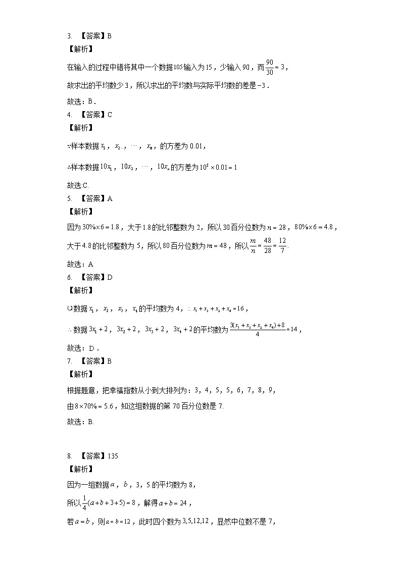 6.2 用样本估计总体答案 试卷02