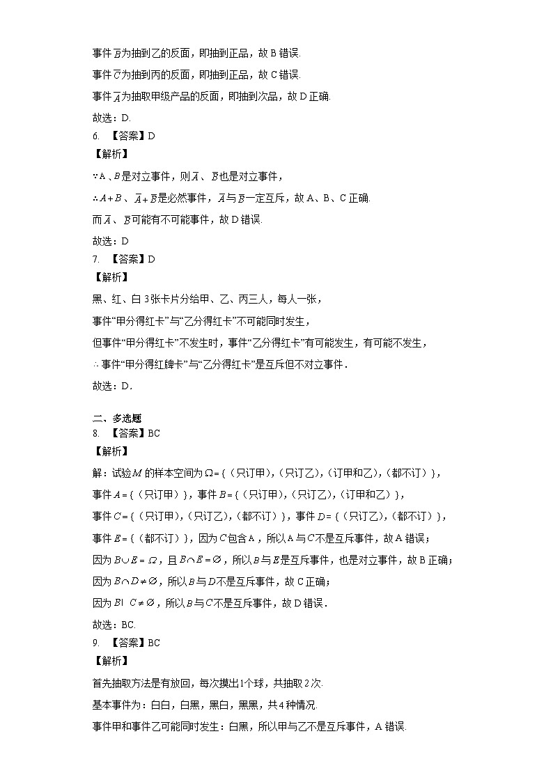 7.1 随机现象与随机事件答案 试卷02