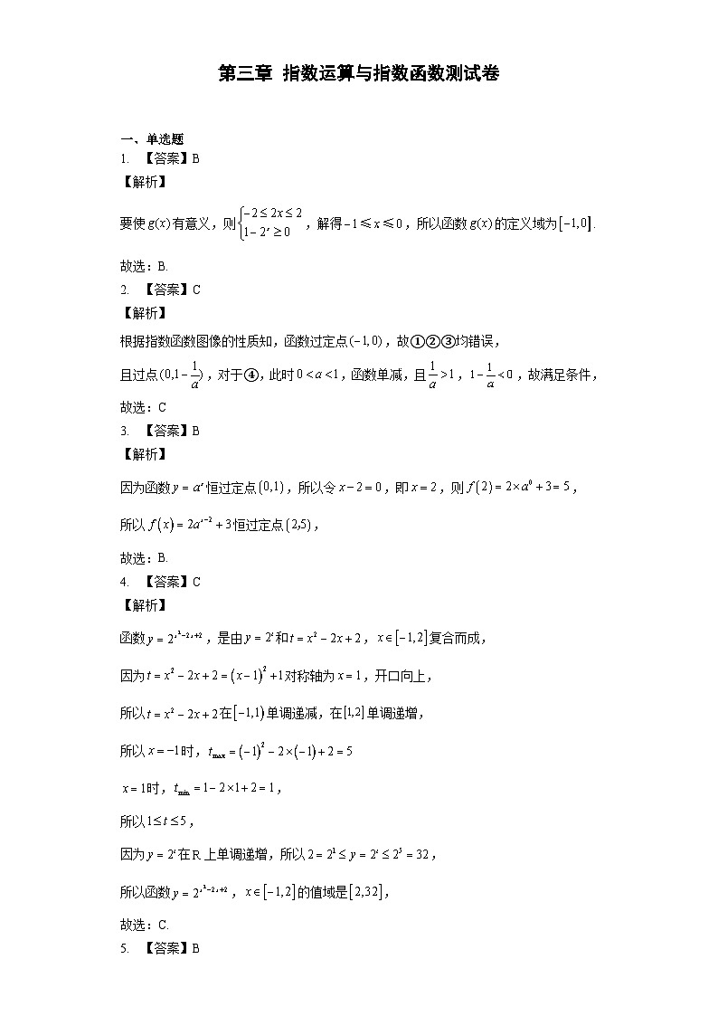 第三章 指数运算与指数函数测试卷答案01