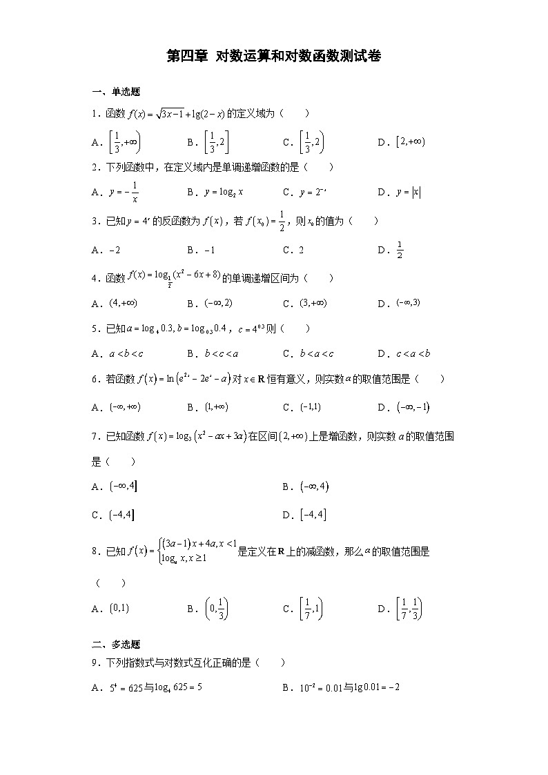 第四章 对数运算和对数函数测试卷01
