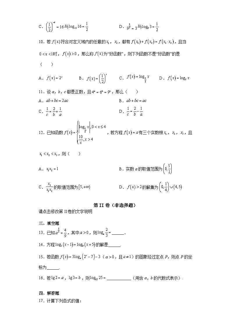 第四章 对数运算和对数函数测试卷02