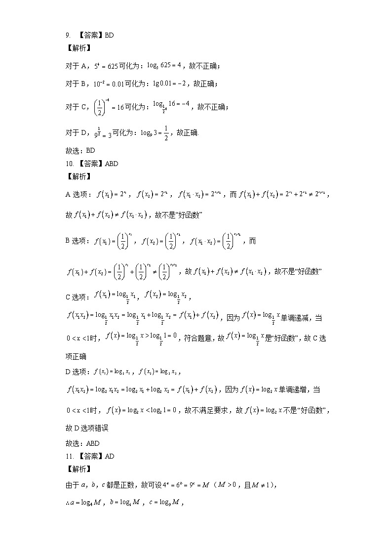 第四章 对数运算和对数函数测试卷答案03