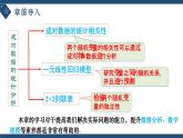 8.1.1变量的相关关系-高中数学人教A版（2019）选择性必修第三册课件PPT