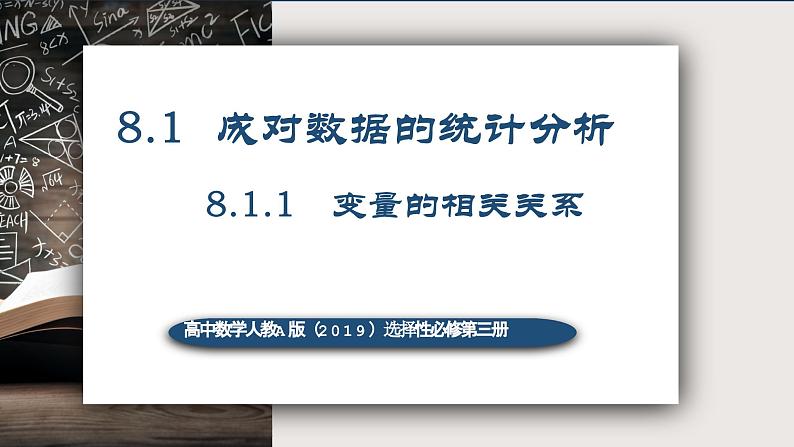 8.1.1变量的相关关系-高中数学人教A版（2019）选择性必修第三册课件PPT06