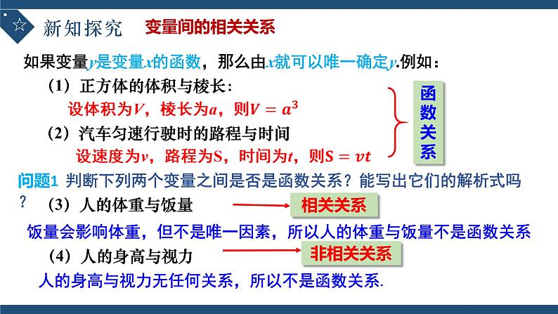 8.1.1变量的相关关系-高中数学人教A版（2019）选择性必修第三册课件PPT08