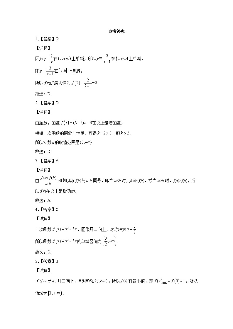 2.3函数的单调性和最值检测题答案01