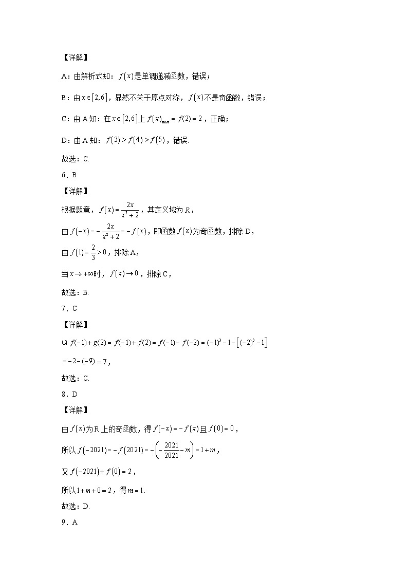 2.4.1函数的奇偶性检测题答案02