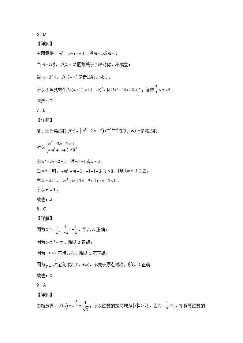 2.4.2简单幂函数的图像和性质检测题答案02