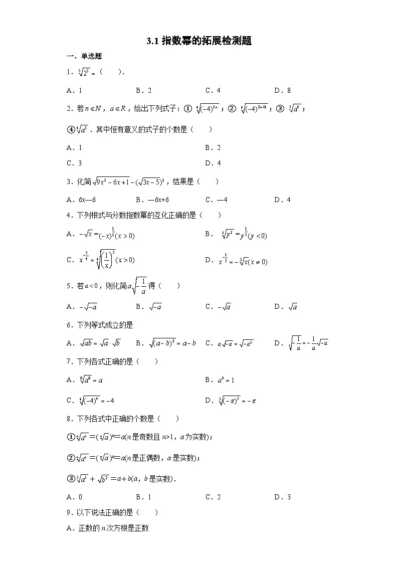 3.1指数幂的拓展检测题01