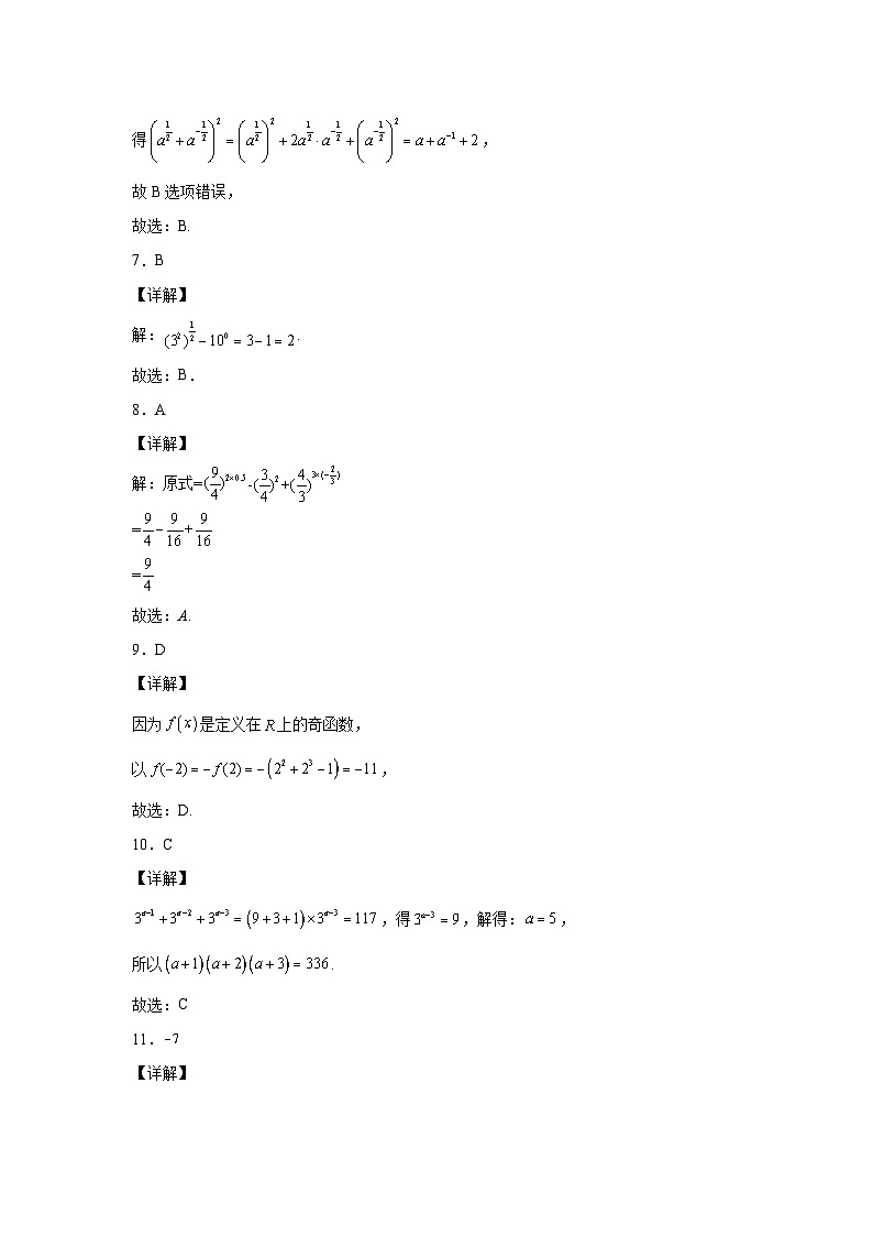 3.2指数幂的运算性质检测题参考答案02