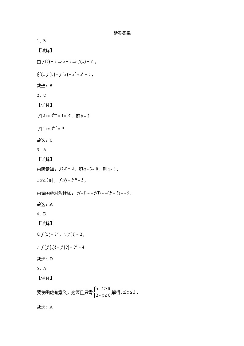 3.3.1指数函数的概念检测题参考答案01