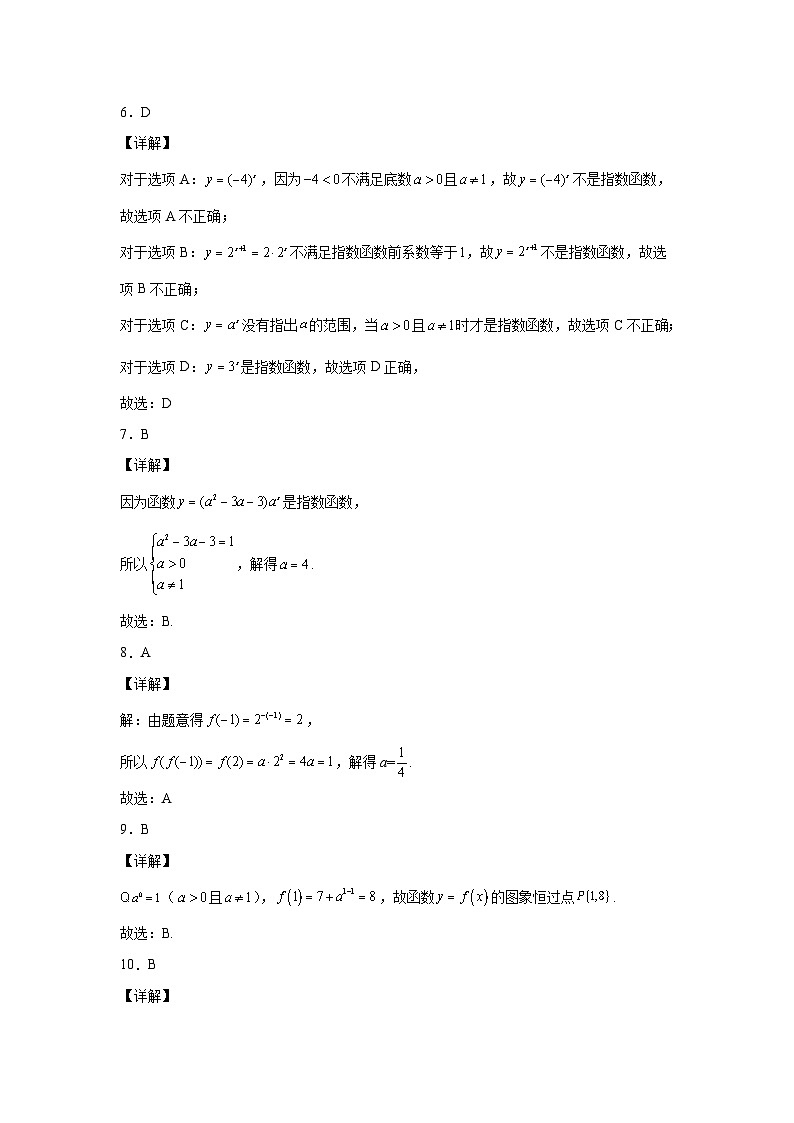 3.3.1指数函数的概念检测题参考答案02