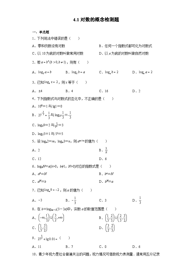 4.1对数的概念检测题第1页