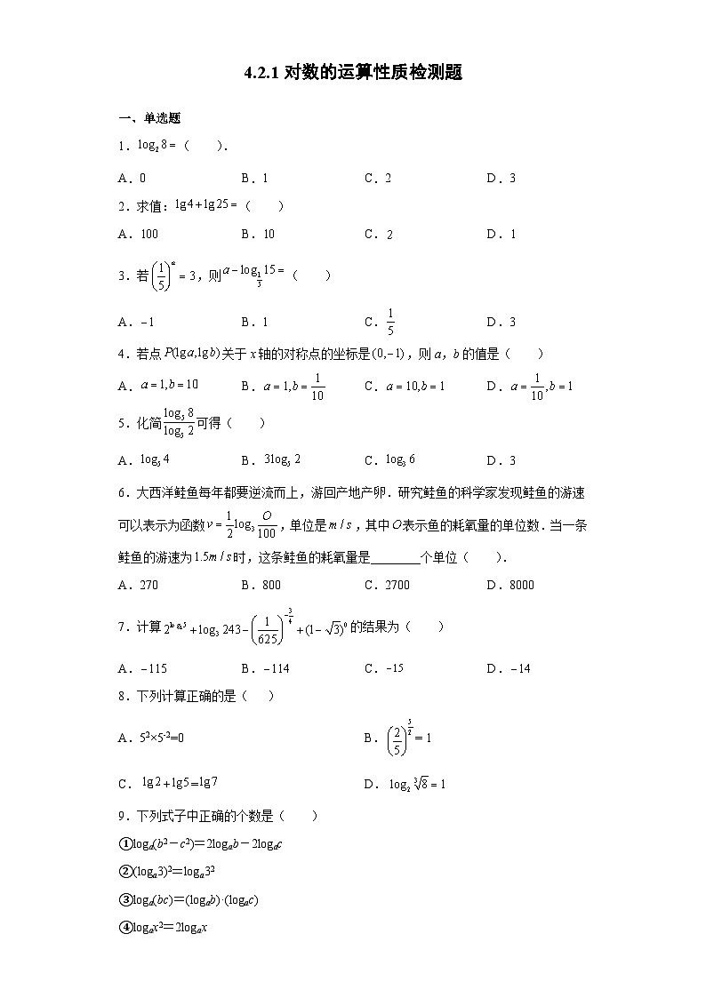 4.2.1对数的运算性质检测题01