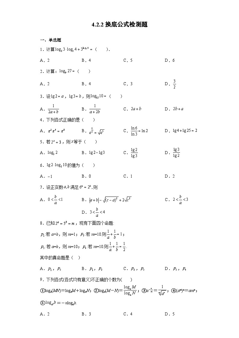 4.2.2换底公式检测题01