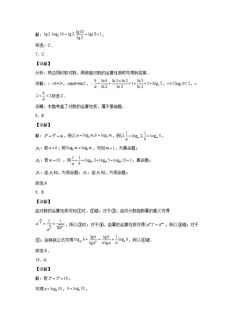 4.2.2换底公式检测题参考答案02