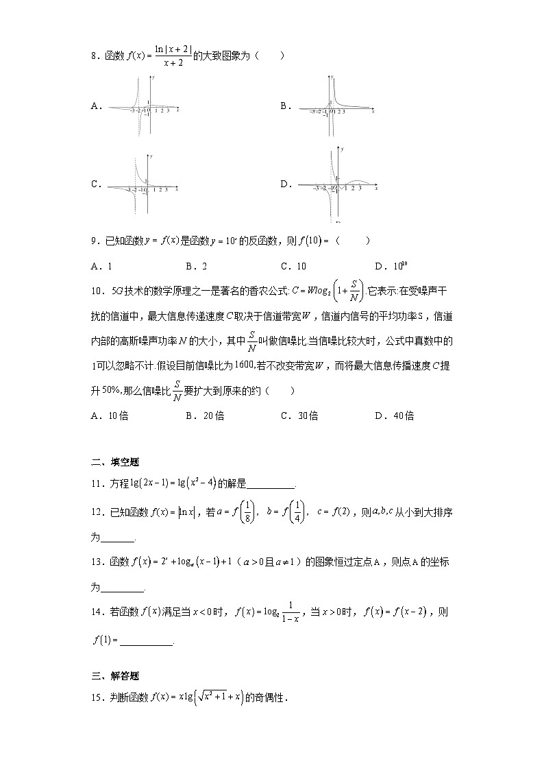 4.3对数函数检测题第2页