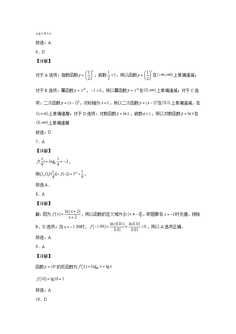 4.3对数函数检测题参考答案02