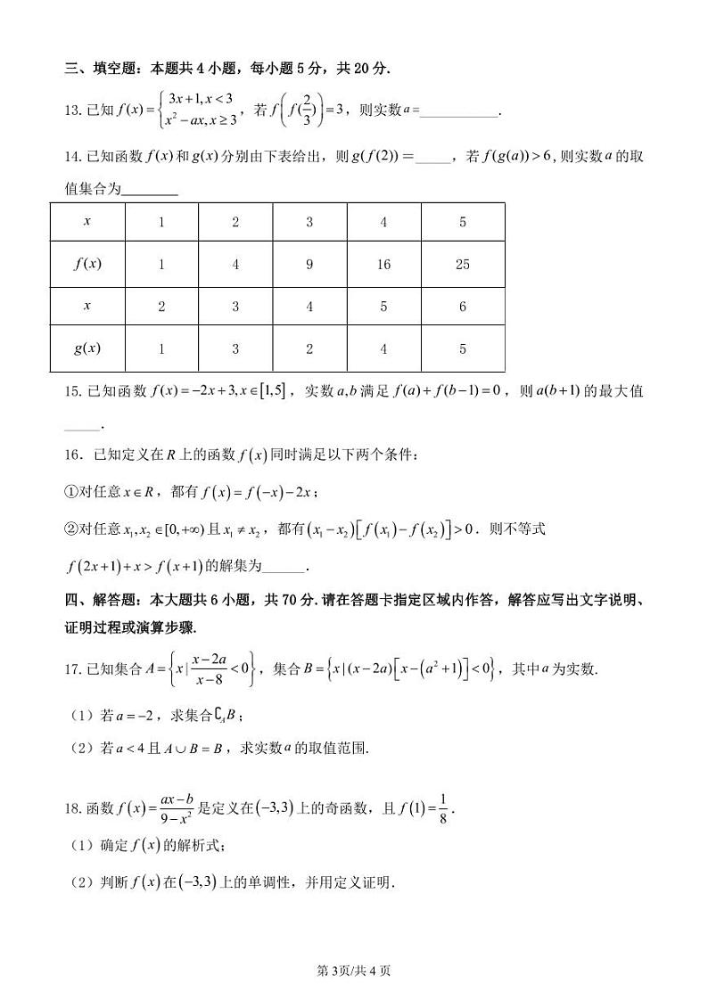 湖北省荆州中学2023-2024学年高一数学上学期10月月考试题（PDF版附答案）第3页