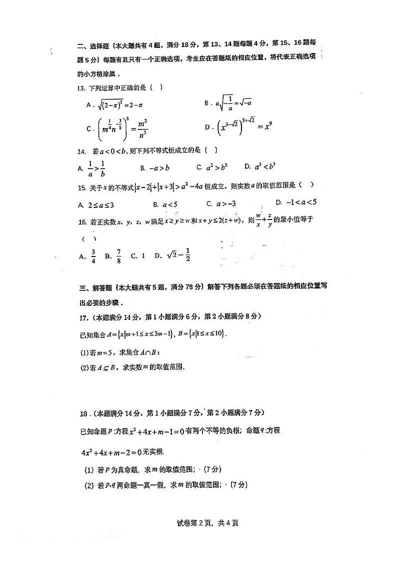 上海师范大学附属中学闵行分校2023-2024学年高一上学期10月期中数学试题02