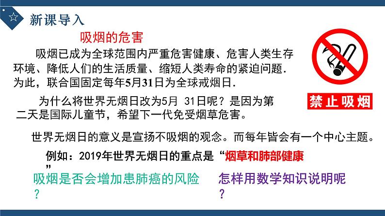 8.3.1分类变量与列联表 -高中数学人教A版（2019）选择性必修第三册课件PPT02